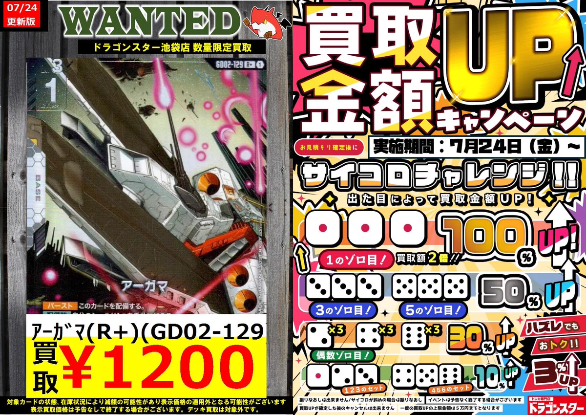 ドラゴンスター池袋店 on X: 