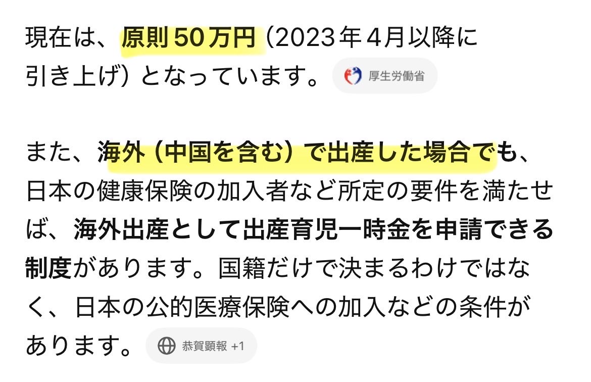 sorapiyo1111111's tweet photo. 🇨🇳中国で出産した中国人にも、
日本から『出産育児一時金』50万円を支給

マジ…というか
42万円から「50万円」に増額してます！ https://t.co/wZbqBsmg7K