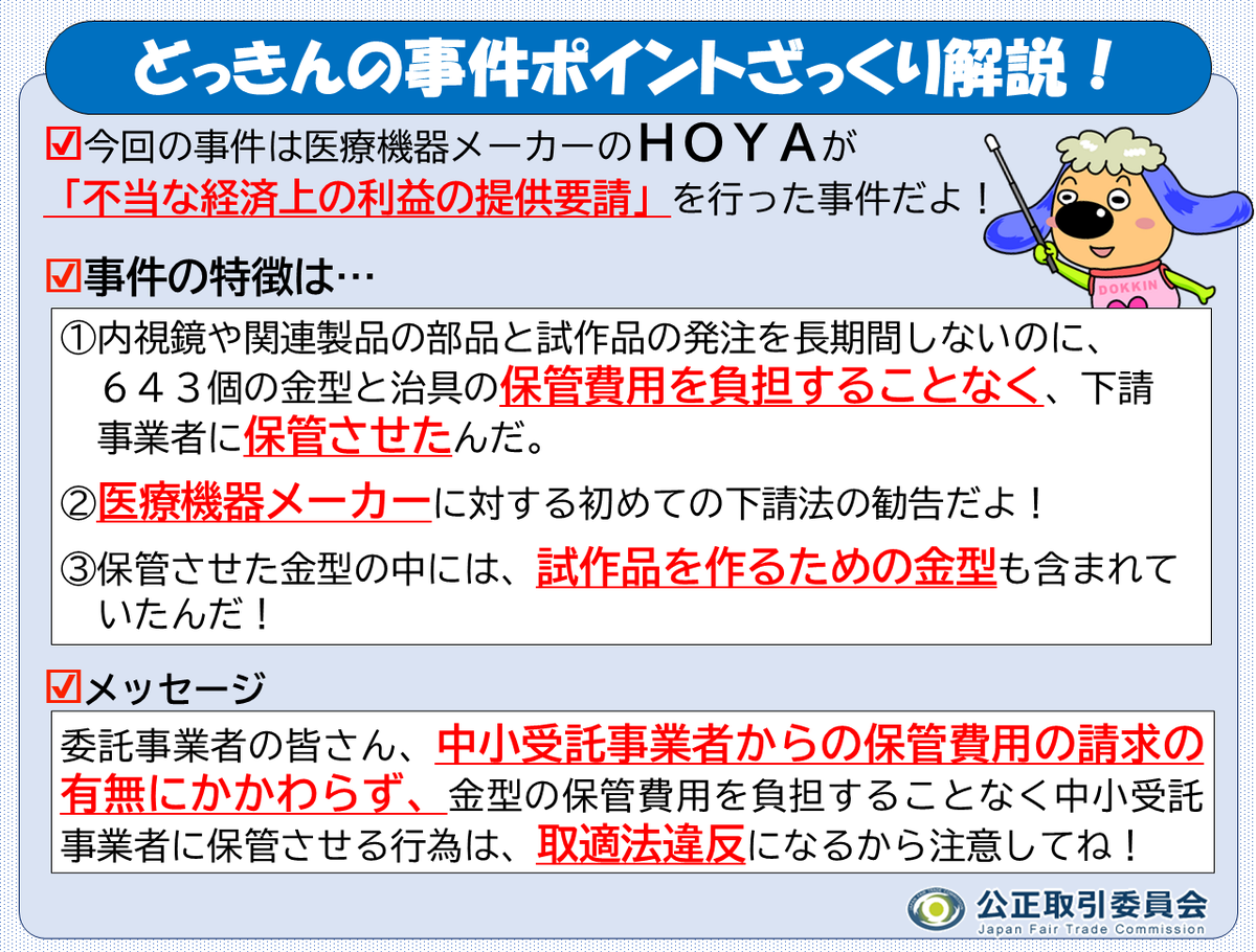 どっきんの事件ポイントざっくり解説】 ぼく、どっきん！ 令和8年7月21