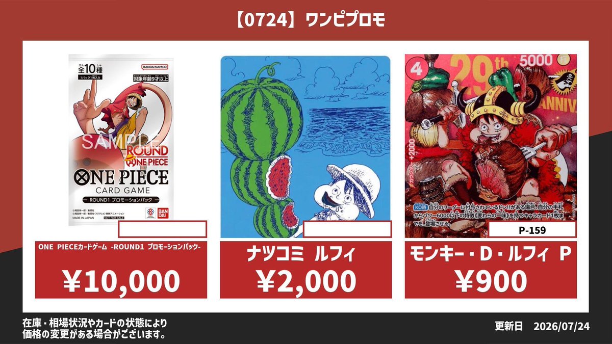 ワンピースカード買取表 ⚠️ナツコミ以外、未開封品の買取価格となり
