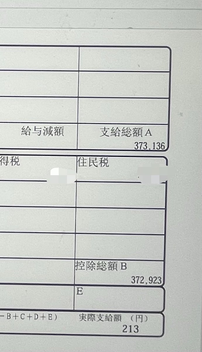 JA10432602's tweet photo. 歩合がない場合の給与はこんなもん、、、
今月の振込額は213円、、、 https://t.co/fTv7mQ3uaJ