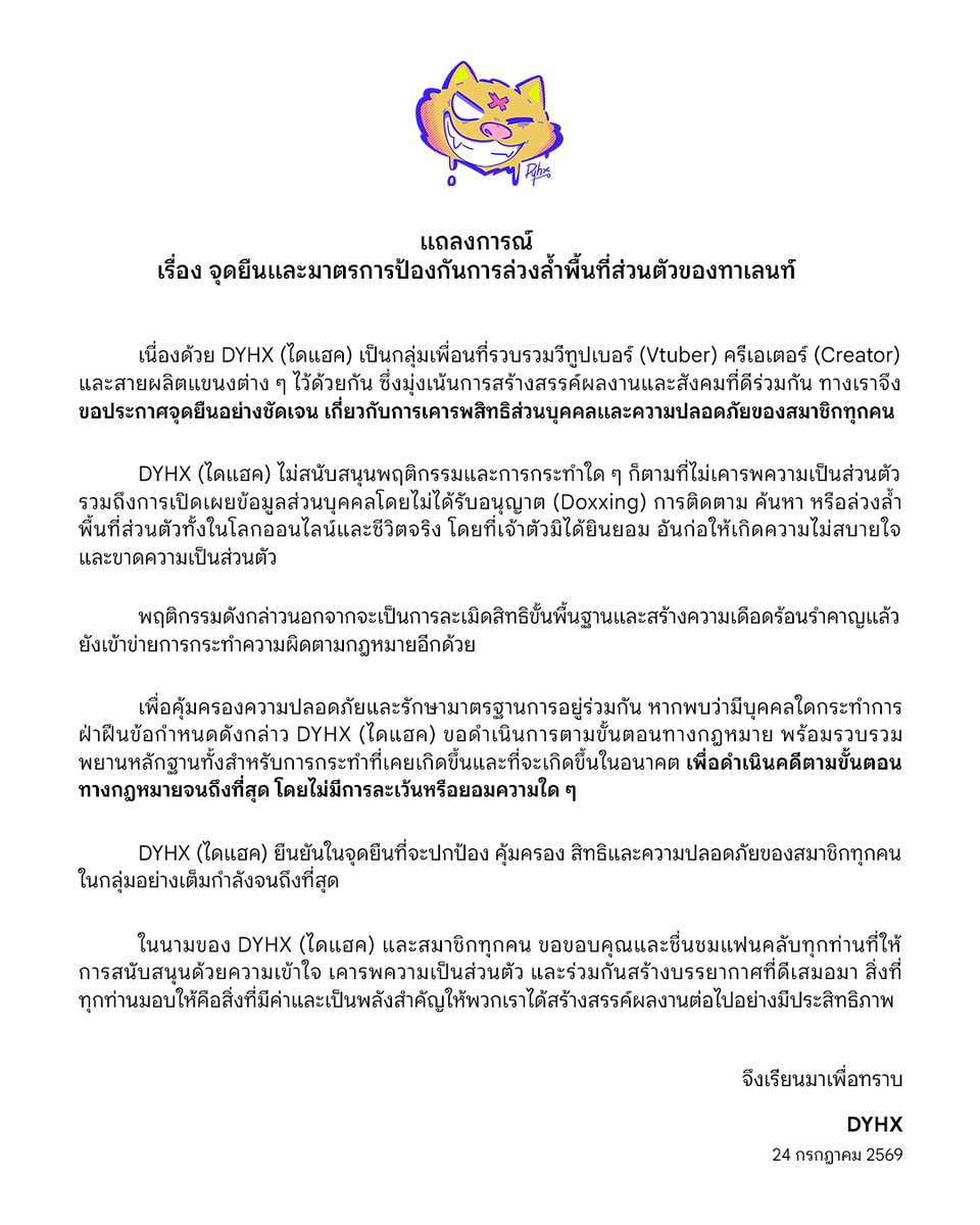 DYHXTEAM's tweet photo. 💥ประกาศสำคัญจาก DYHX 🐺

ขอความร่วมมือทุกท่านในการเคารพพื้นที่ส่วนตัวของทาเลนท์ (Talent) และขอแจ้งมาตรการเพื่อความปลอดภัยของสมาชิกทุกคนในกลุ่ม

ขอขอบคุณแฟนคลับทุกท่านที่เข้าใจและเคารพขอบเขตซึ่งกันและกันเสมอมาครับ 🙏✨

#DYHX #VTuber #VTuberTH https://t.co/OycVmwcaNt