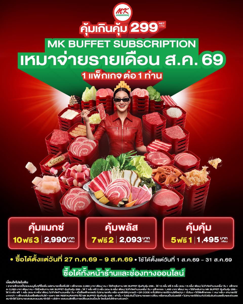 bongtao's tweet photo. สงครามสุกี้มาถึงจุดที่ MK เปิดตัว subscription เหมาจ่ายรายเดือนแล้ว เดือนละ 2,990 บาท ถ้ากินทุกวันคือมื้อละ 100 บาท แต่จำกัดแค่ 100 สิทธิ์

แต่ถ้าไม่ทัน จะเป็นแพค 13 มื้อ  (10 แถม 3) ฟีลแบบกินวันเว้นวัน เฉลี่ยมื้อละ 230 บาท https://t.co/yDOLyWadaC