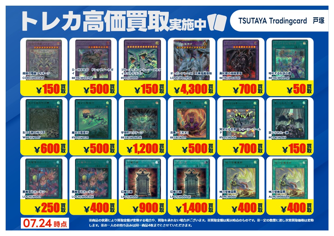 高価買取情報0722】7/28まで #遊戯王OCG ① 高価買取商品をお持ち頂く