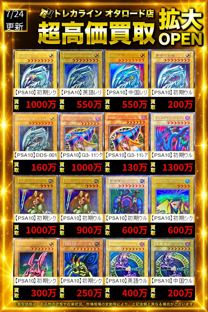 遊戯王 超高額PSA買取表更新】 🔥青眼の白龍(初期ｼｰｸﾚｯﾄ) ¥10,000,000