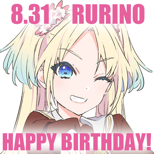 gs_magazine's tweet photo. 【HAPPY BIRTHDAY】8月31日は、『ラブライブ！蓮ノ空女学院スクールアイドルクラブ』大沢 瑠璃乃ちゃんの誕生日です♪　瑠璃乃ちゃん、お誕生日おめでとう!!

#蓮ノ空 #lovelive https://t.co/vrneY4SuKj