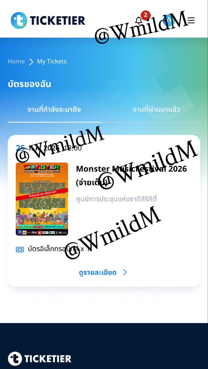 WmildM's tweet photo. ปล่อยต่อค่ะ มี 1 ใบ 1,500 ฿ ปล่อยเพราะโดนเพื่อนเทง่าาา
นัดโอนวันนี้ 17.30 น. ช่องนนทรีหรือสยามได้ค่ะ (หรือยูเนี่ยนมอล ไม่เกิน 19.00)

#monstermusicfestival
#monstermusicfestival2026 https://t.co/kJB6DZE8Gm