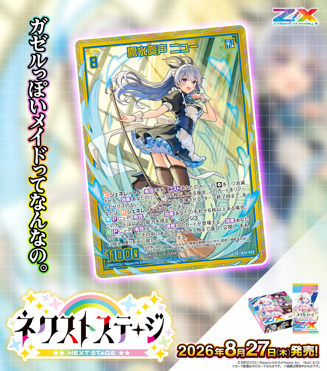 Z/X（ゼクス）公式アカウント в X: „【新商品】 #未来を変えるカード