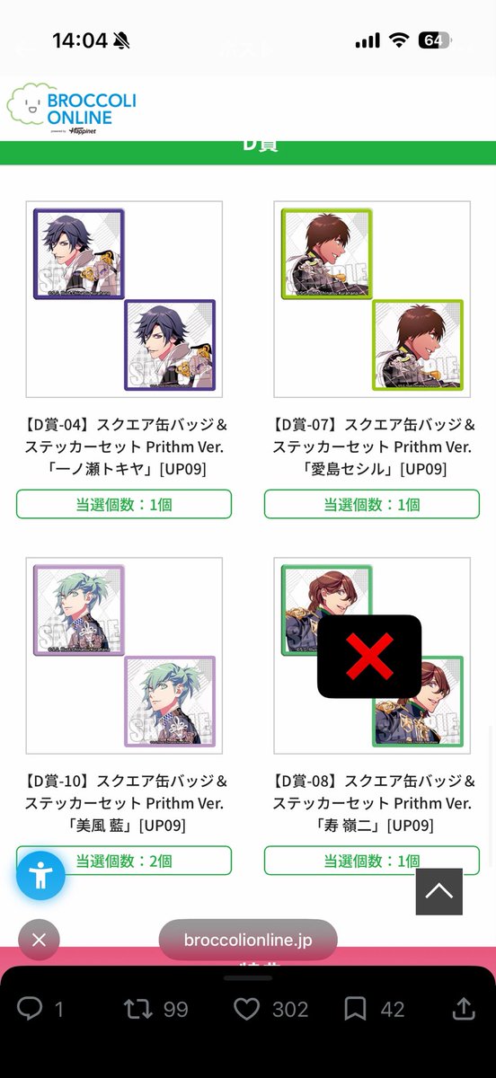 wFkPQIrkOj5735's tweet photo. 交換 うたプリ ブロッコリーオンラインくじ

譲 Ｃ賞 那月 翔 セシル 藍
      D賞 トキヤ セシル 藍

求 各賞共に嶺二>蘭丸(友人分)

郵送希望です https://t.co/8i0QK9oEt4