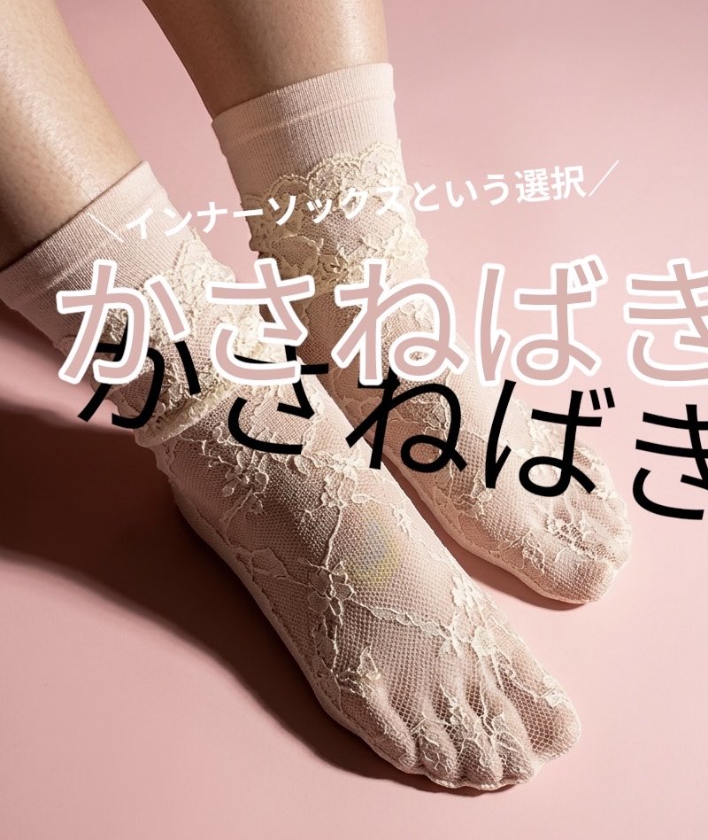 5honyubi's tweet photo. 夏のお悩み「足元のベタつき」に／
〜シルクのインナーソックスという選択〜

気温が上がると気になるのが足指の間の汗や蒸れ。
そんな季節におすすめしたいのが、シルクの薄手5本指ソックスです。

シルクはなめらかな肌触りと、優れた吸放湿性を併せ持つ素材。
そのまま履いてその肌触りを楽しむ… https://t.co/uotu0NBijM