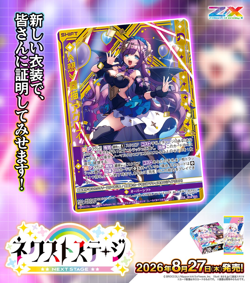 2周年 Anniversary ASA 公式 トレカ 新商品】 #未来を変えるカードゲーム イグニッションパック ネクスト