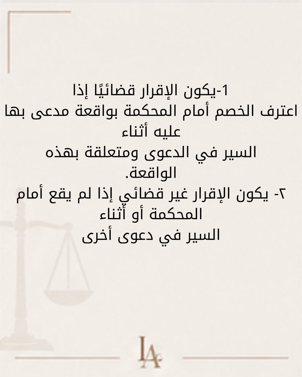 LiiMma9's tweet photo. 💡 معلومة قانونية كيف يفرّق القانون بين "ال��قرار القضائي" والغير قضائي ؟ https://t.co/16iiAV1Y4W