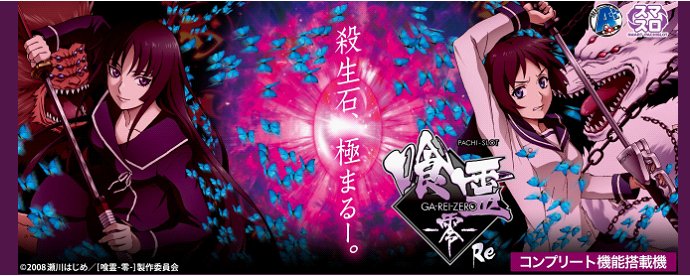 バジリスク、btooom、喰霊 L喰霊ー零ーRE | 島国☆購買部 (@divo_x_central) on X