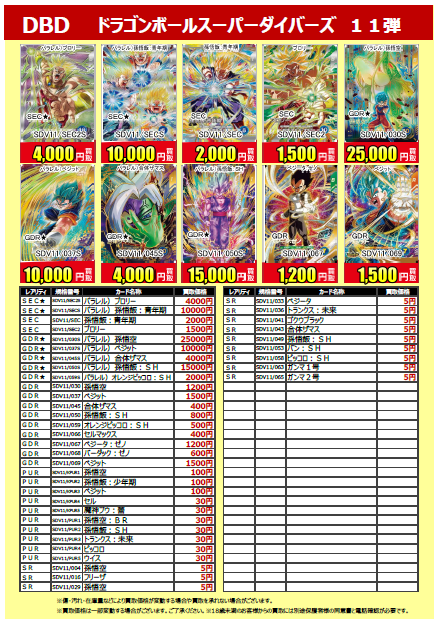 W*値様 ダイバーズ　まとめ売り　引退176枚　大量セット 買取価格更新！】 #ドラゴンボールスーパーダイバーズ 11弾 買取告知を