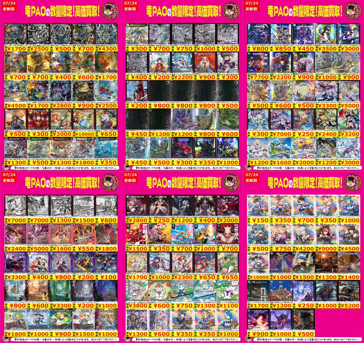 🔥＃八PAO全力買取！🔥 ＃デュエマ 【神アート】買取表更新です