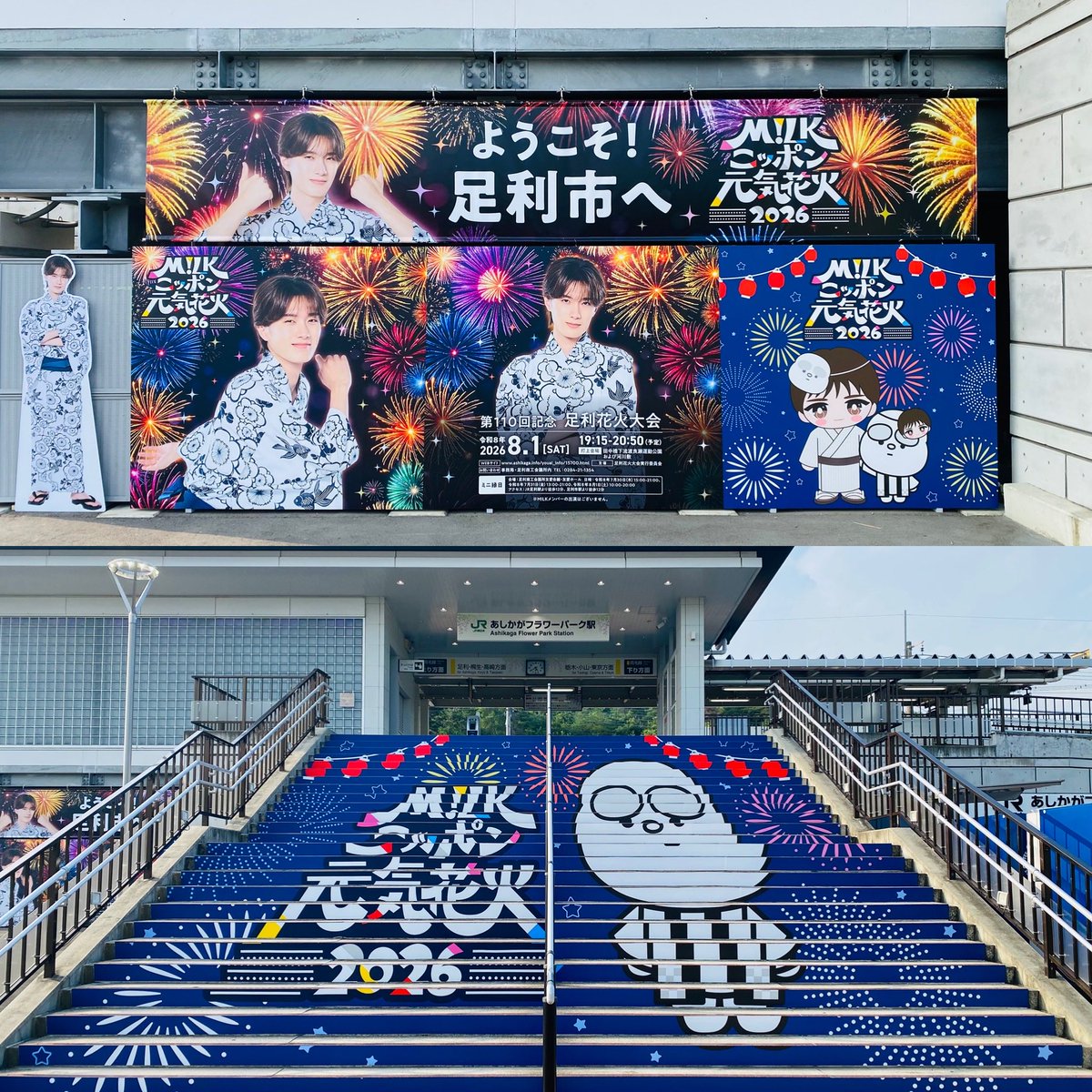 ashikaga_flower's tweet photo. 7/24(金)～8/2(日)まで「#あしかがフラワーパーク駅」にて M!LKニッポン元気花火2026による駅ジャックが開催中✨

詳しくは⤵︎
https://t.co/4KD4DeI2vM

※足利花火大会当日の8/1(土)は混乱を避けるため公開が一時中止とのこと💦

#MILKニッポン元気花火2026
#足利花火大会
#あしかがフラワーパーク
#MILK 
#柔様