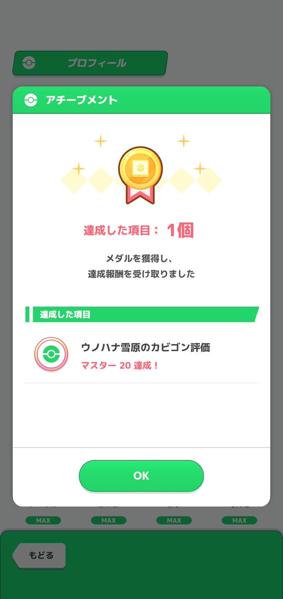 reytousakura's tweet photo. ウノハナマスター20達成(ほぼホイッスルごり押し)
次はラピスラズリ
#ポケスリ https://t.co/boV6Brb96W