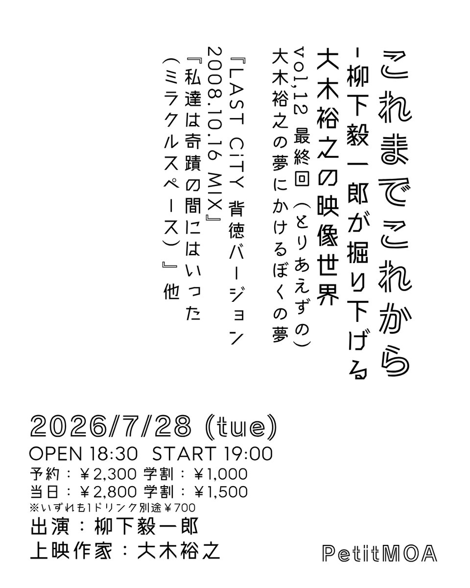 SOLCHORD_BYT's tweet photo. 「これまで これから」  柳下毅一郎が掘り下げる 大木裕之の映像世界  vol.12 最終回（とりあえずの） 大木裕之の夢にかけるぼくの夢 https://t.co/l8TGThmjCo https://t.co/bDKm5zjOqh