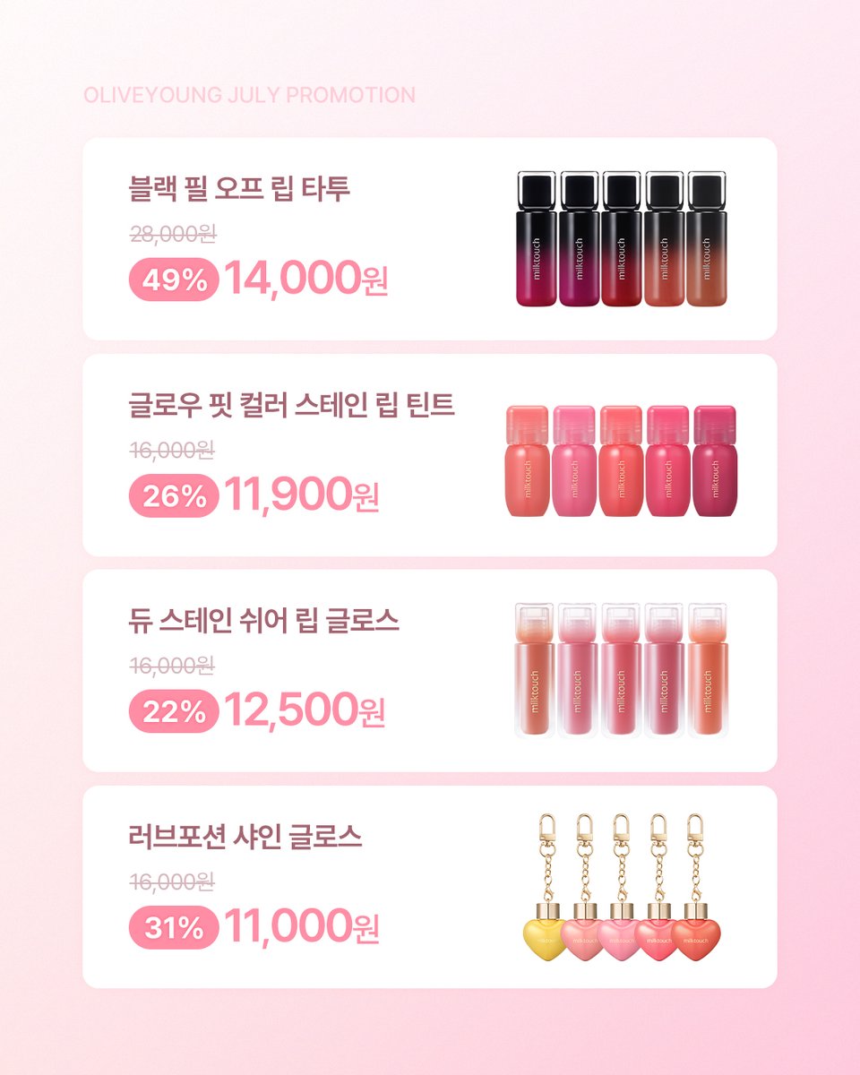 milktouch 밀크터치 tweet media