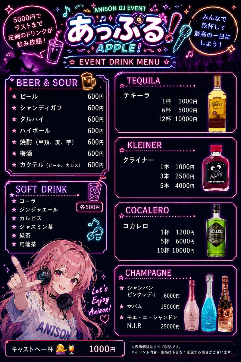 SakuraDrop_Fuji's tweet photo. 7/26(日)はアニソンDJイベント　あっぷる！
いよいよ明後日の開催です🌸

すでに多くのお客様からご来店予定のお声をいただいております✨
当日はかなり盛り上がるイベントになる予感です！

出演DJ陣もこの日のために気合い十分🔥
アニソン・ボカロ・ゲーム音楽など、最高の選曲で皆様をお迎えします！

🍻入場料＋5,000円でラストまで飲み放題プランもご用意！
時間を気にせず最後まで思いっきり楽しめます✨

また、再入場も可能ですので、富士祭りを楽しみながらイベントにも気軽にお立ち寄りいただけます🎆

⚠️ご来場の皆様へお願い⚠️
近隣店舗へのご迷惑となりますので、店外での長時間の立ち話や滞留はご遠慮ください。
喫煙後や再入場の際も、速やかなご移動にご協力をお願いいたします。

皆様が気持ちよく楽しめるイベントになるよう、ご理解とご協力をよろしくお願いいたします🌸

📅 7月26日(日)
⏰ 17:00〜23:00
📍さくら飴
💰入場料 1,000円（再入場OK）
🍺＋5,000円でラストまで飲み放題

富士祭りと「あっぷる！」を一緒に楽しみましょう！ 🎧🌸