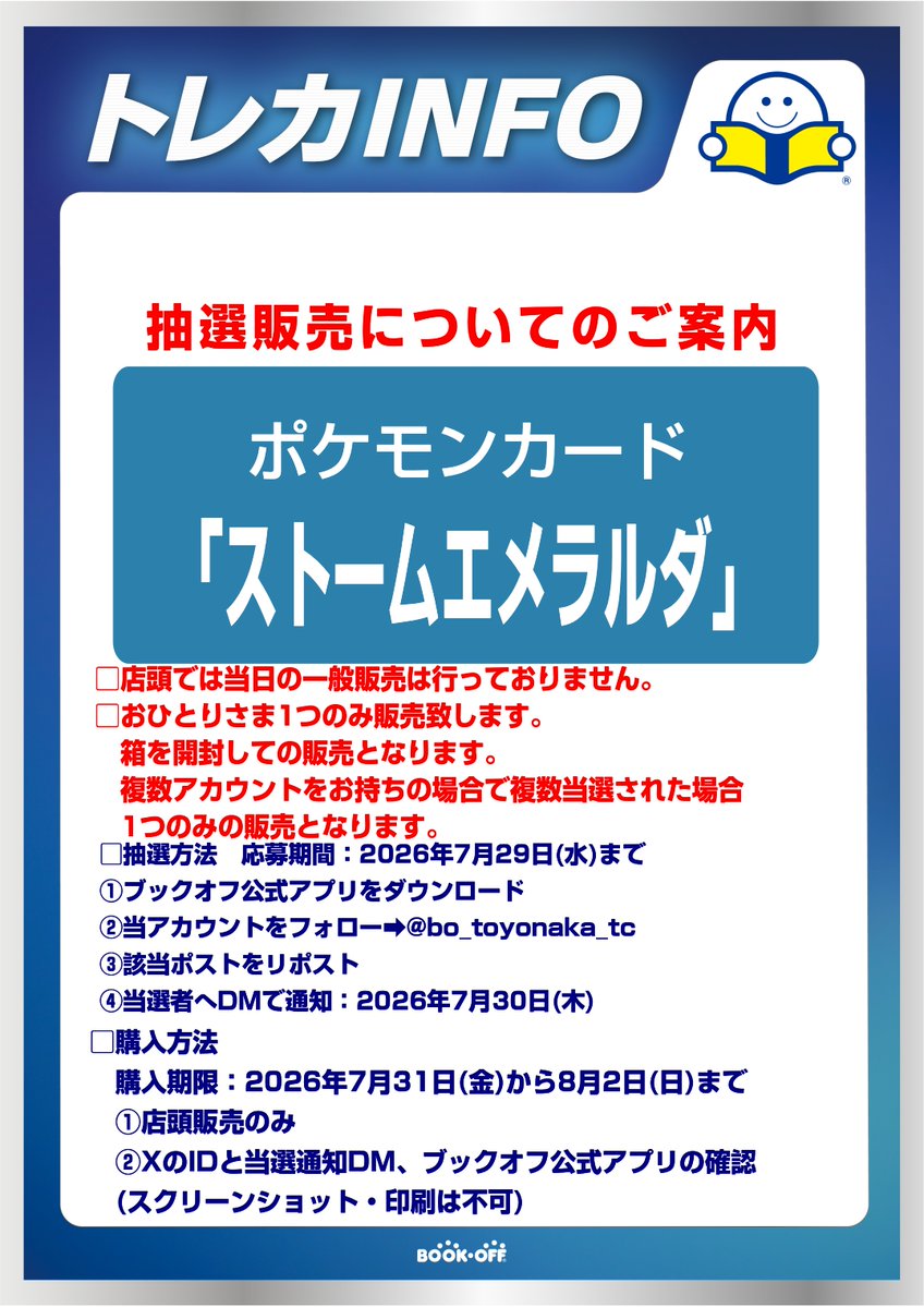 bo_toyonaka_tc's tweet photo. 【抽選販売】

#ポケカ　　
「ストームエメラルダ」

✅応募期間　7月29日（水）まで

✅ブックオフ公式アプリをダウンロード

✅@bo_toyonaka_tc

をフォロー

✅こちらのポストをリポスト

ご応募お待ちしております✨ https://t.co/qzGwEMVZv6
