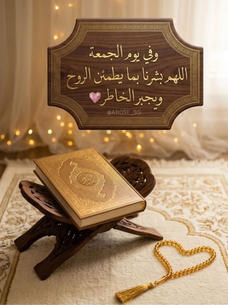 salmas321's tweet photo. #جمعة_مباركة

اللهم ارزقنا فرحة الاستجابة ..
وانهمار البشائر ..
وتتابع المسرات ..
وبلوغ ما نرجو على أجمل وجه.. يا كريم . https://t.co/Sw1Zouj5oH