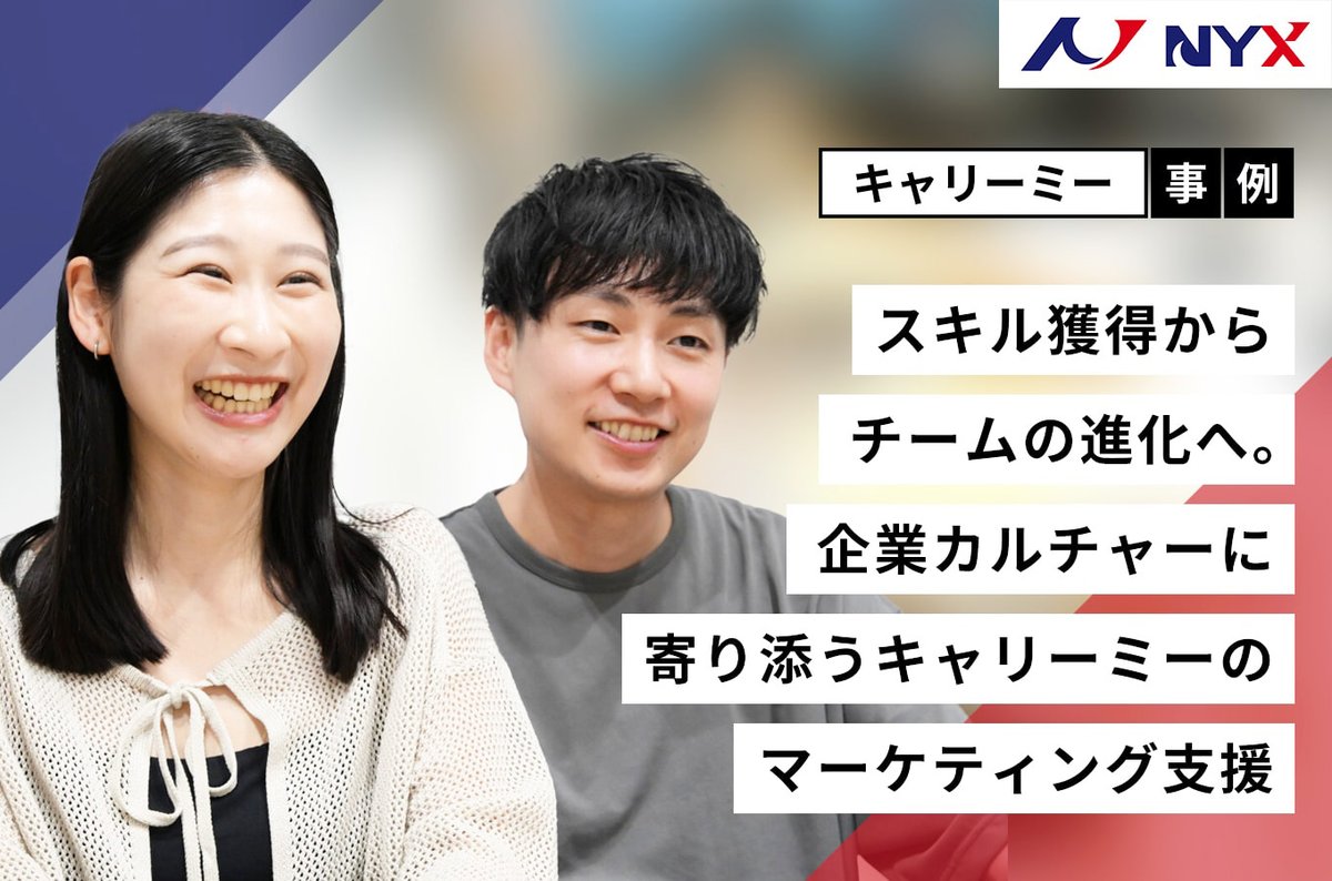 carryme_tw's tweet photo. 自社サービスのマーケティング戦略や新規事業開発の知見不足に課題を感じていた株式会社NYX様。
マーケティング支援企業ではなく「キャリーミーのプロ人材」に依頼したことで、チームに起きた「進化」とは？▼https://t.co/VPsseHsJ8X

#マーケティング #プロ人材 #インサイドセールス https://t.co/M53CCr6KhB