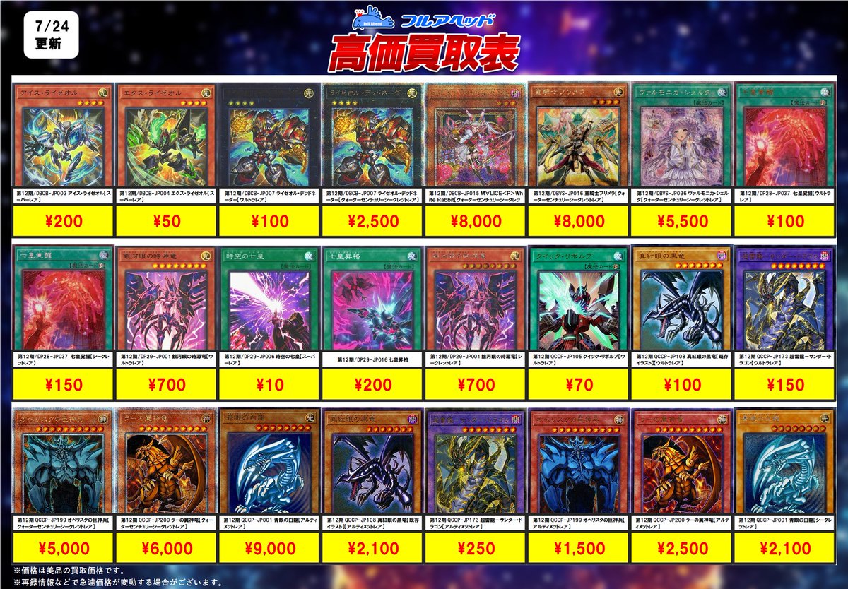 fullaheadyugi's tweet photo. #遊戯王OCG 買取表更新しました‼️

青眼や真紅眼、ブラマジなど強化中！
他ライゼやゴーティス、超雷龍、BETBもまだまだ強化中です！

是非ご確認くださいませ😊
その他の買取表はこちら👇
https://t.co/hLtZxZeiXb
#遊戯王 #BETB　#青眼 #ライゼオル　#ゴーティス
#アンブラル
#フルアヘッド https://t.co/rXaTIjZO5N