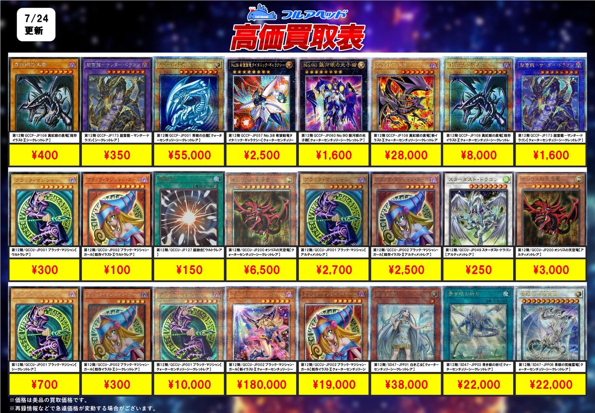 fullaheadyugi's tweet photo. #遊戯王OCG 買取表更新しました‼️

青眼や真紅眼、ブラマジなど強化中！
他ライゼやゴーティス、超雷龍、BETBもまだまだ強化中です！

是非ご確認くださいませ😊
その他の買取表はこちら👇
https://t.co/hLtZxZeiXb
#遊戯王 #BETB　#青眼 #ライゼオル　#ゴーティス
#アンブラル
#フルアヘッド https://t.co/rXaTIjZO5N