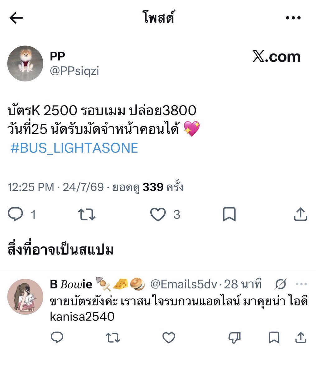 maemehdiwa's tweet photo. มิจฉาชีพ เจอ มิจฉาชีพ 5555555555

#BUS_LIGHTASONE_D1 
#BUS_LIGHTASONE
#BUSbecauseofyouishine https://t.co/Z0g80pFEoI