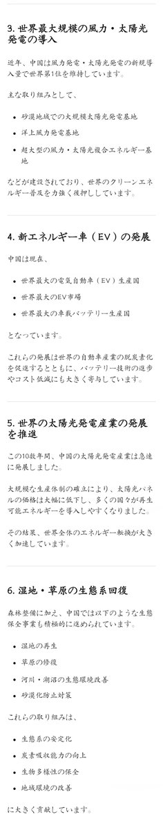 wvd6cy's tweet photo. @tossan12345 @pacquiao_money @Trazyn40k @taka_eha @Nazonotoriii お前ら日本の愚民は戦犯政府メディアの虚偽宣伝を信じるだけ。中国は常に発展途上国で、先進的近代化も非途上国を意味せず、公式・民間とも認定。気候改善への貢献は図の通りだ。逆に日本はこの分野の貢献なく、最大の貢献は虚偽宣伝ではないか。白黒を逆さまにするのが一番得意なのはどっちだ。 https://t.co/xUgbqgypiT