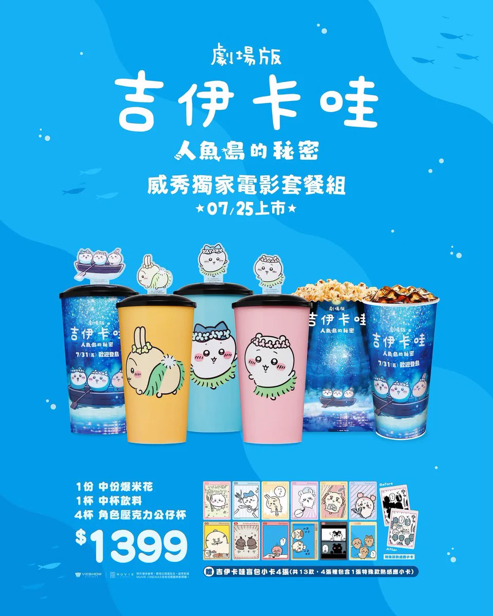 台湾限定　ちいかわ　映画グッズ　レアカード メロ on X: 