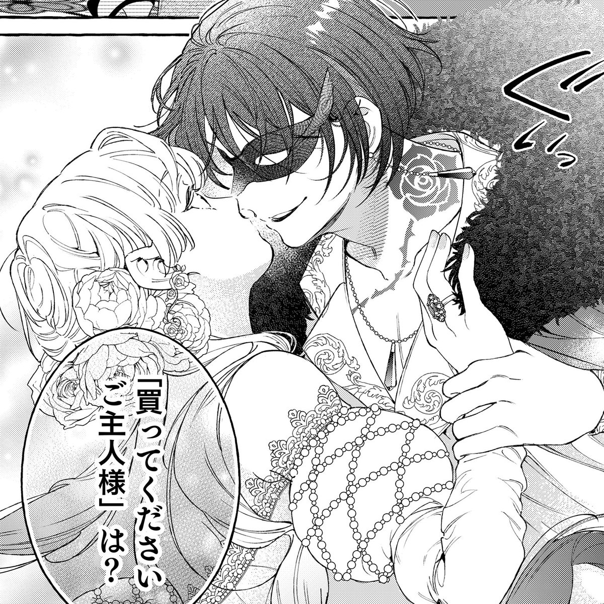 comic_mirage's tweet photo. 私を買った人は、「夜の世界」を司る超絶美形の黒王子でした。(0/9)
#オークションにかけられたら黒の王子に寵愛されました
#オク黒
#コミックミラージュ https://t.co/aAxLuO0mPv