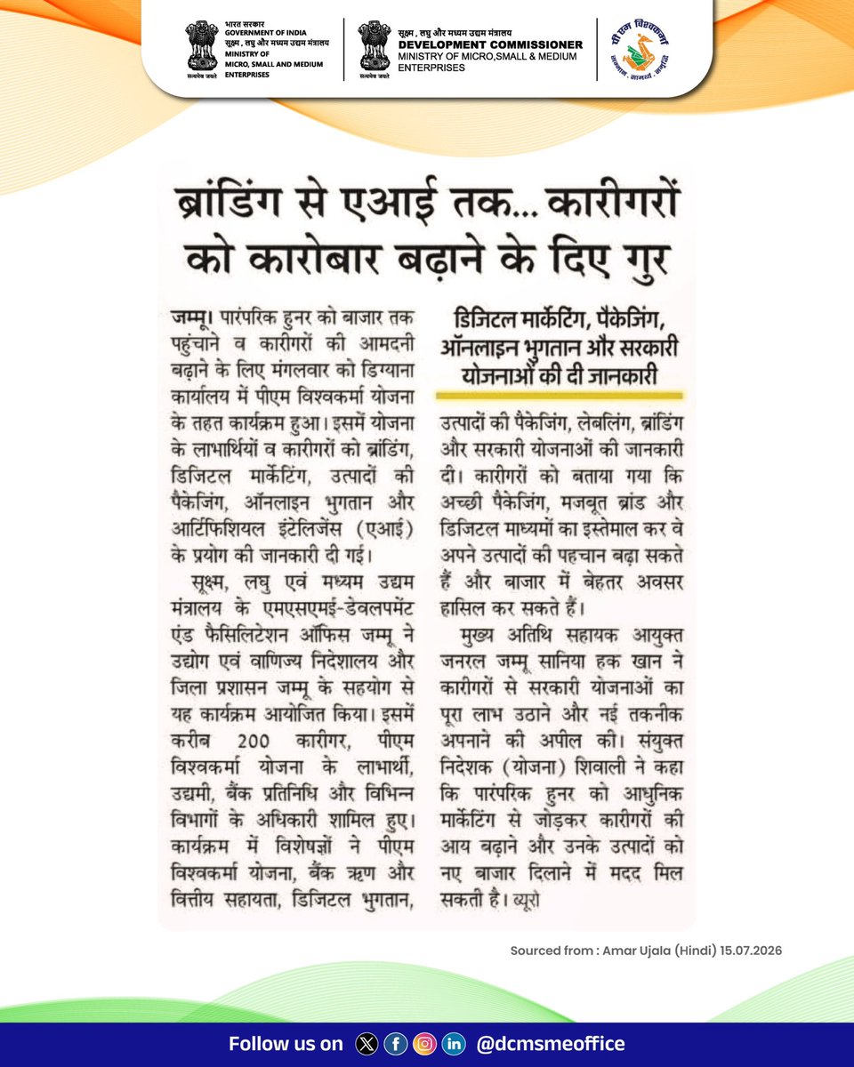 dcmsmeoffice's tweet photo. नई तकनीक, नई पहचान-पीएम विश्वकर्मा योजना के साथ कारीगरों को मिल रही है सफलता की नई राह। ✨💯
#MSME #PMVishwakarma #Entrepreneur #Innovation #VocalForLocal #Employment #artisans #craftmen https://t.co/m7cCdqFe7b