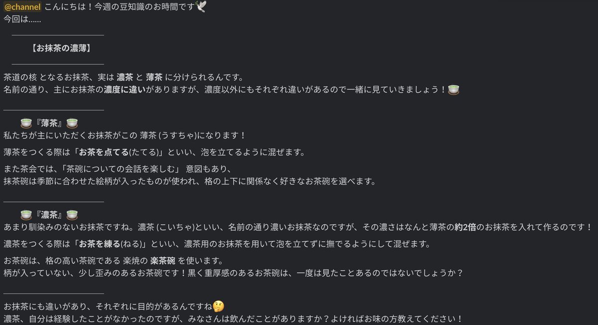 ns_sado's tweet photo. こんにちは！N高グループ茶道同好会です🍵
今回は、活動内容紹介の第一弾！

茶道同好会では、Slackチャンネルで茶道や和菓子などにまつわる豆知識を発信中📣
茶道や日本文化に興味を持ってもらえるような投稿を目指しています！

実際の投稿は画像をチェックしてみてください！⬇️

#N高グループ #茶道 https://t.co/q7T5TmEZyB