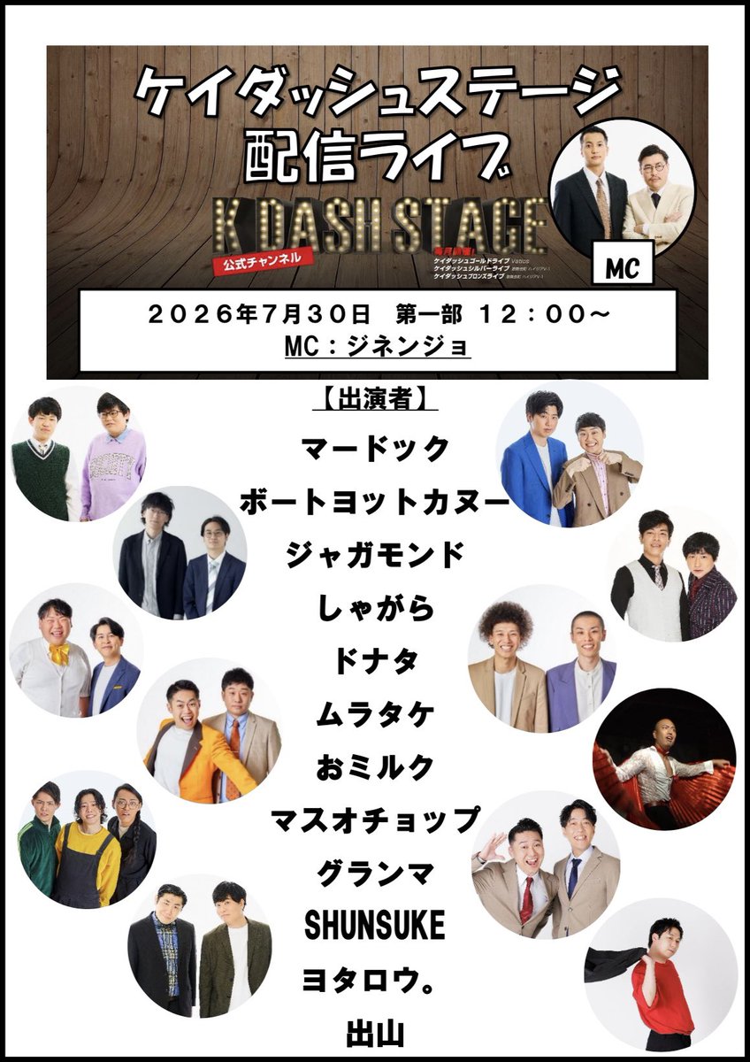 kdash_stage's tweet photo. \\ 7/30(木)はケイダッシュステージ配信ライブです‼️//

第1部 12:00~
→ https://t.co/5q89RMgeIZ

第2部 16:00～
→ https://t.co/wiOlYBeqCW

スパチャ・コメントお待ちしております！

 #ケイダラ
 #ケイダッシュステージ https://t.co/8hv4V0XcVY