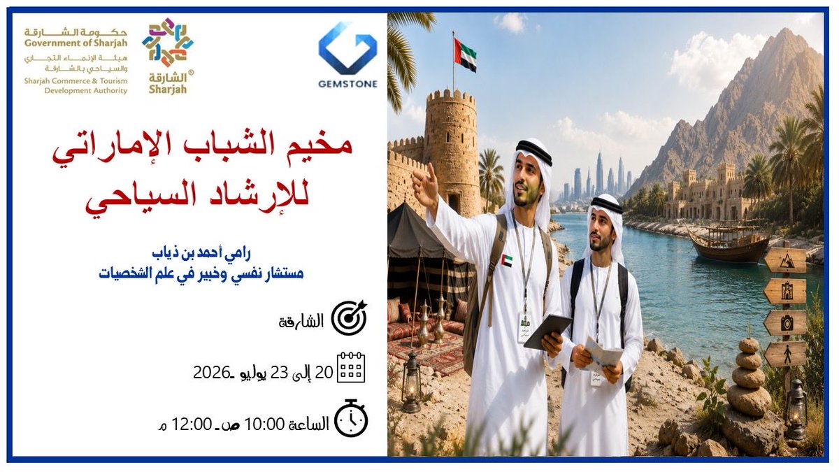 Rami_bindiab's tweet photo. #مخيم_الشباب_لإماراتي_للإرشاد_السياحي https://t.co/WH57SCbw2D