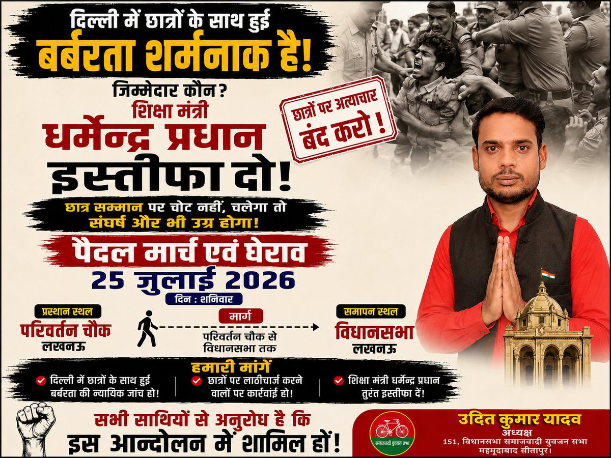 UditKumarYadav0's tweet photo. कल का प्रस्तावित कार्यक्रम।
हल्ला बोल,
सभी साथी कल इस आन्दोलन में शामिल होकर सफल बनाएं।
@yadavakhilesh
@samajwadiparty @mediacellsp @sparvindgiri @Uppolice @shyamyadavsp95 @Manoj_Yadav_ @sitapurpolice https://t.co/6GGBr1mYtD