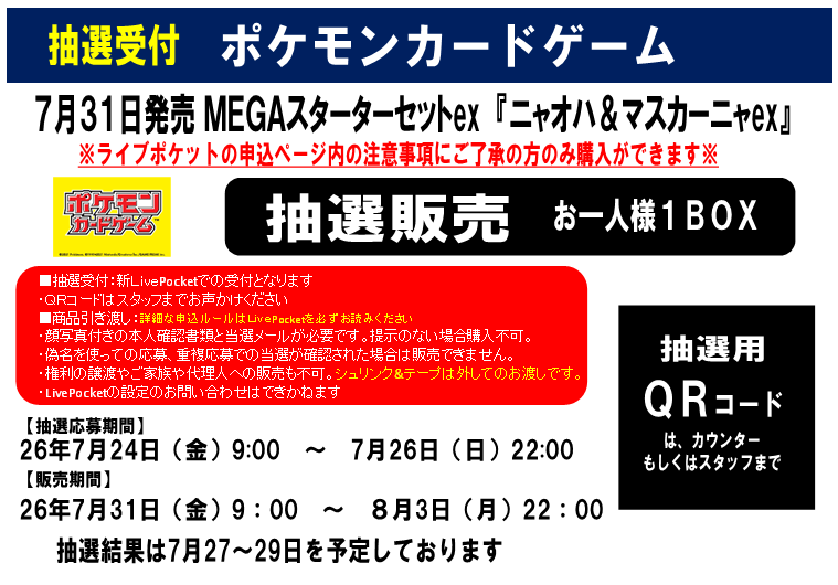 TSUTAYA74558903's tweet photo. ★★予約抽選情報★★

※※７月２４日より申込開始※※

７月３１日発売

#ポケモンカードゲーム
#ＭＥＧＡスターターセットex　各種

抽選販売いたします。

お申込お待ちしております。

#TSUTAYA辰巳台 https://t.co/8I1CUzAaBz