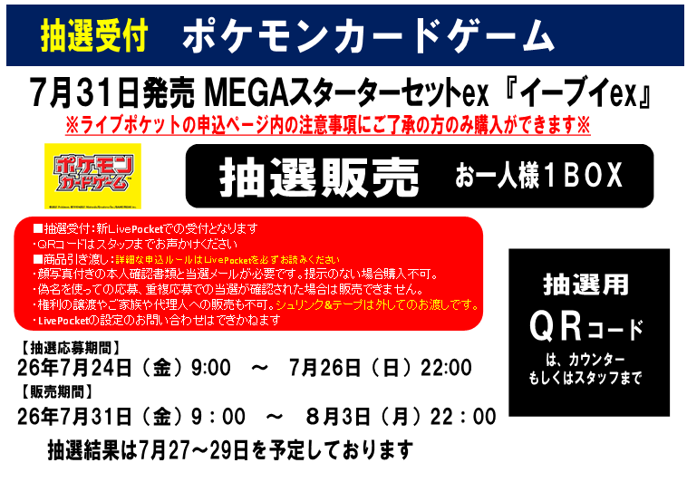 TSUTAYA74558903's tweet photo. ★★予約抽選情報★★

※※７月２４日より申込開始※※

７月３１日発売

#ポケモンカードゲーム
#ＭＥＧＡスターターセットex　各種

抽選販売いたします。

お申込お待ちしております。

#TSUTAYA辰巳台 https://t.co/8I1CUzAaBz