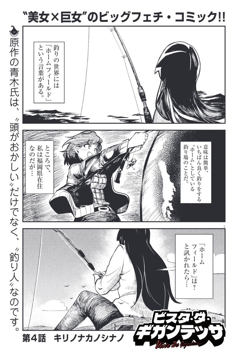 Gigantessa_sup's tweet photo. ＼\ 美少女✖️巨女✖️旅/／

規格外の新連載第4話‼️
釣り人でもある原作者のホームフィールド・長野県🍎🌽
ジュンタロー氏の居住地福岡県からのルートでお送りいたします✈️
…………………………
#ビスタ・ダ・ギガンテッサ 第1話は #ビッコミ で無料配信中です📕
https://t.co/umOkjtVFVX https://t.co/mEhqYIMMqq