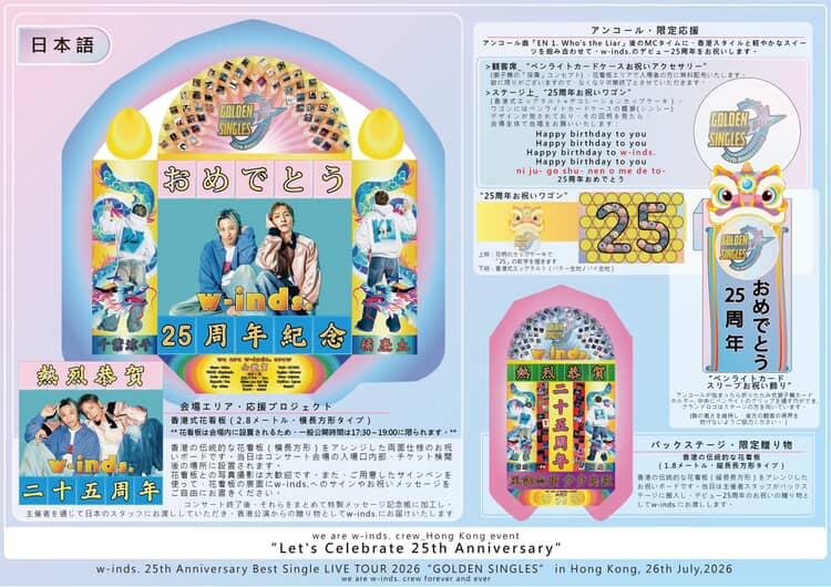 HKHM18's tweet photo. 香港公演の応援案内きたたたたー！🇭🇰
毎年Katさんが企画してくれる香港ファンの応援、本当に素晴らしい👏 
おかげでライブの楽しみが何倍にも膨らみます！✨

#w_inds https://t.co/nzQ7Uw5rUB