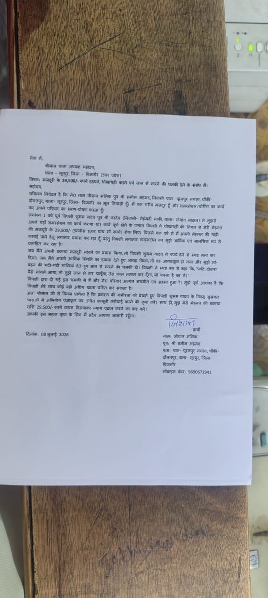 Sambhal222's tweet photo. मेहनत की ₹29,500 की मजदूरी मांगने पर जान से मारने की धमकी दी जा रही है। कृपया मामले की निष्पक्ष जांच कर दोषियों पर सख्त कार्रवाई करें और मुझे न्याय दिलाएं।
@Uppolice @dgpup @bijnorpolice  @digmoradabad @igrangebareilly 
@Rajeevkrishna69 @CMOfficeUP https://t.co/Fyfi19Tlx4