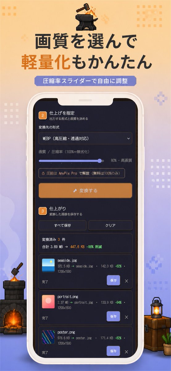 ktomo_dev's tweet photo. 一年に数回、画像の形式を変換する機会があって、よく分からんサイトを使わないといけないのがだるくて、アプリ作りました。

画像の形式変換、圧縮、なんでもこい！

「Anypix」で使ってみてください〜！

#個人開発 #形式変換 https://t.co/pfo0xxmnqc
