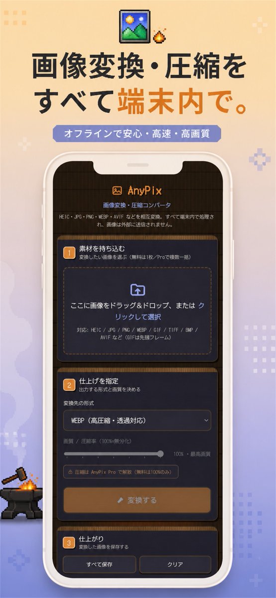 ktomo_dev's tweet photo. 一年に数回、画像の形式を変換する機会があって、よく分からんサイトを使わないといけないのがだるくて、アプリ作りました。

画像の形式変換、圧縮、なんでもこい！

「Anypix」で使ってみてください〜！

#個人開発 #形式変換 https://t.co/pfo0xxmnqc
