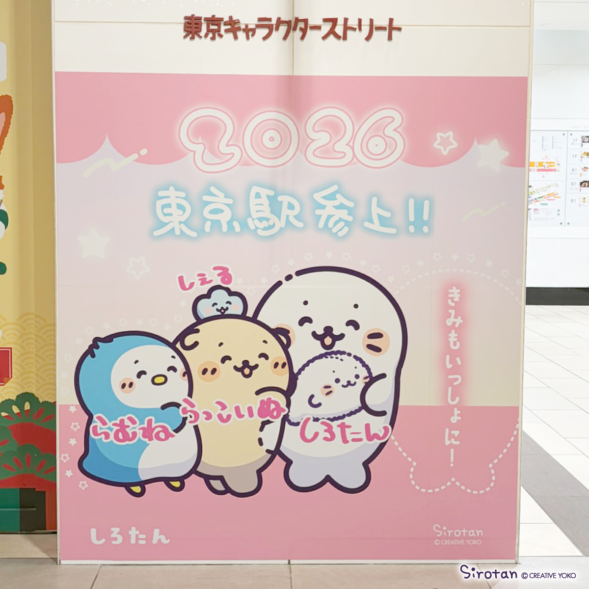 sirotan_fun's tweet photo. 🛸本日7/24(金)から東京駅一番街でしろたんのラッピングがスタート！🛸

東京駅一番街 のぞみ広場から東京キャラクターストリートまで
しろたんたちでいっぱい♪

かわいいしろたんの写真が撮れたら
「 #しろたんとれたよ 」
をつけてSNSで投稿してね📸

#しろたん
#ゲーセンしろたん
#しろたん誕生日2026
8/8は #しろたん誕生日 #しろたんの日 🎉