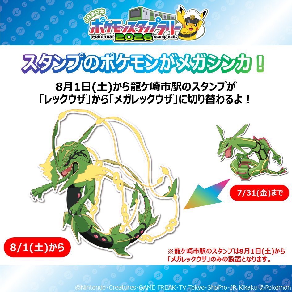 JR東日本 ポケモンスタンプラリー2026（公式） on X: 