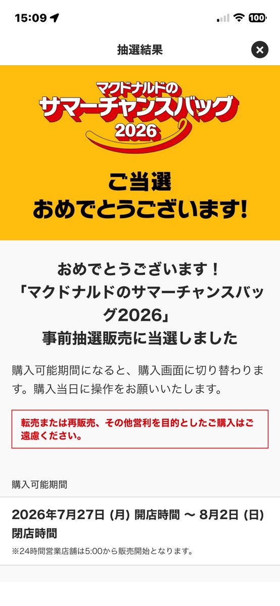 yuovou28's tweet photo. 当たったよぉ〜✨ https://t.co/V2pvFRwa5n