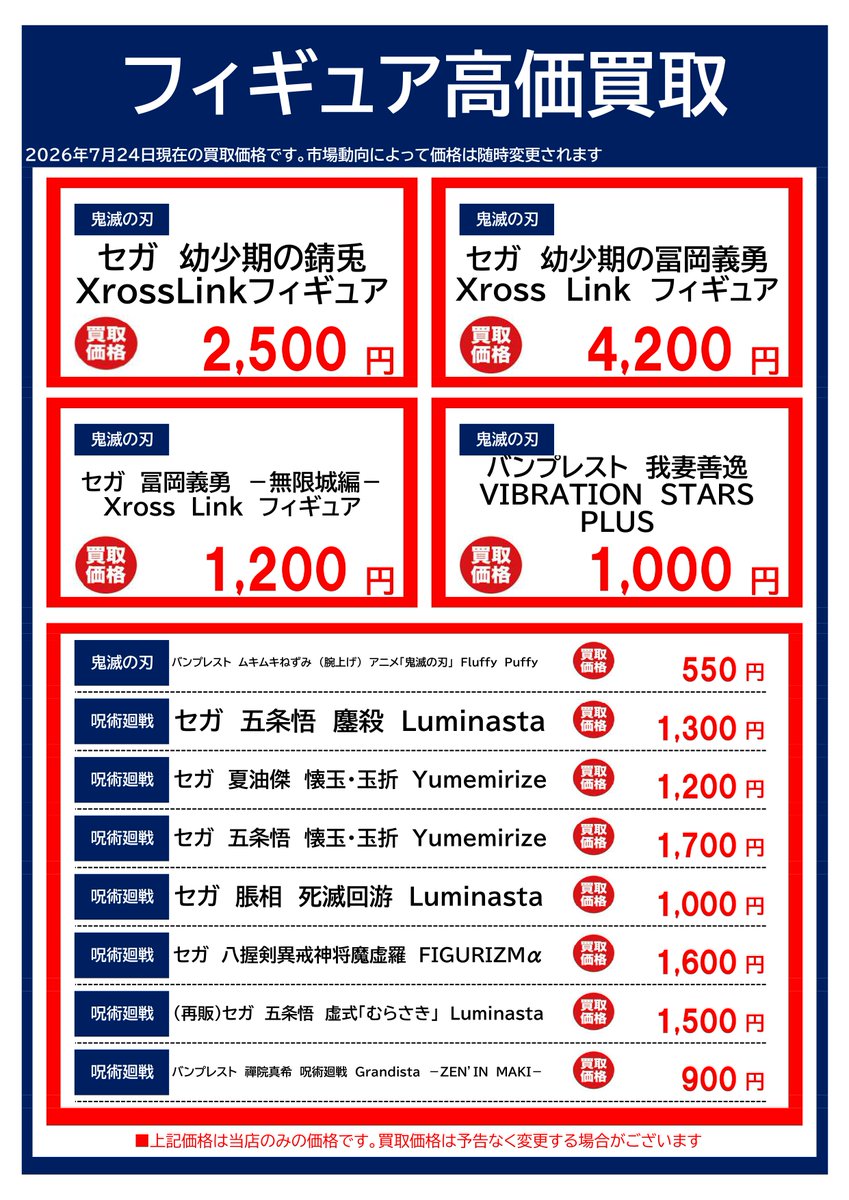 bookoff_moroe's tweet photo. フィギュアの高価買取情報を更新しました！            
この機会に是非当店お越しください！！            
#フィギュア https://t.co/0YqRSm8D5q