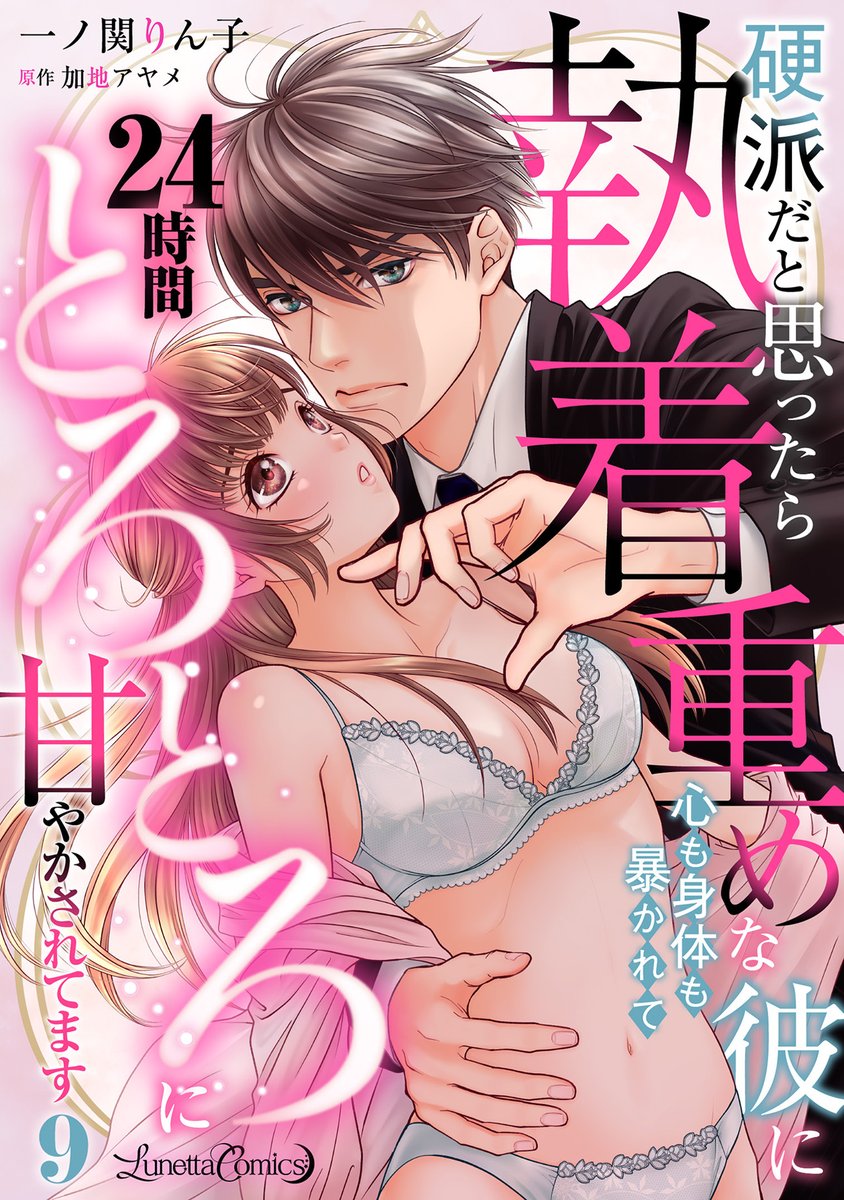 ルネッタブックス＆コミックス【公式】7/10新刊発売中